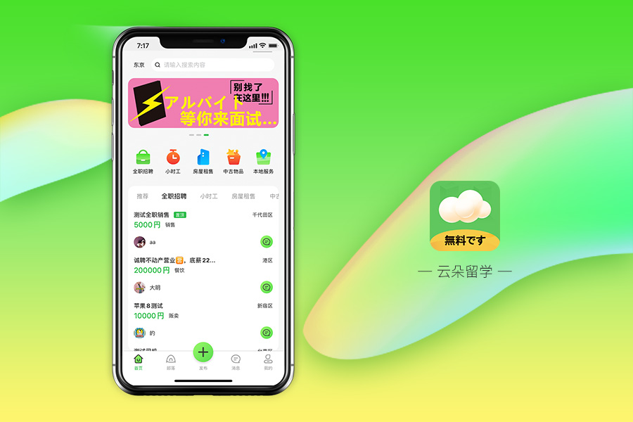 云朵留学信息发布类APP